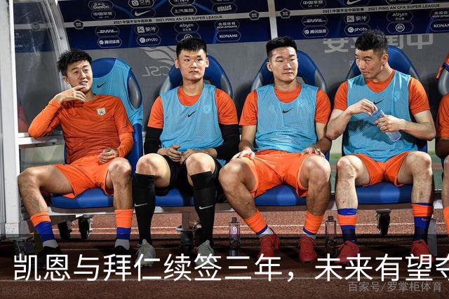 凯恩与拜仁续签三年，未来有望夺金球奖